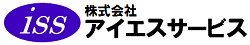 株式会社アイエスサービス